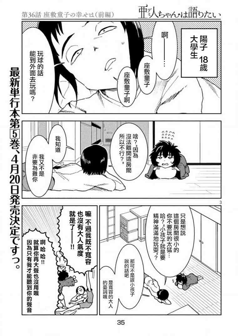 亞人醬有話要說: 36話 - 第3页