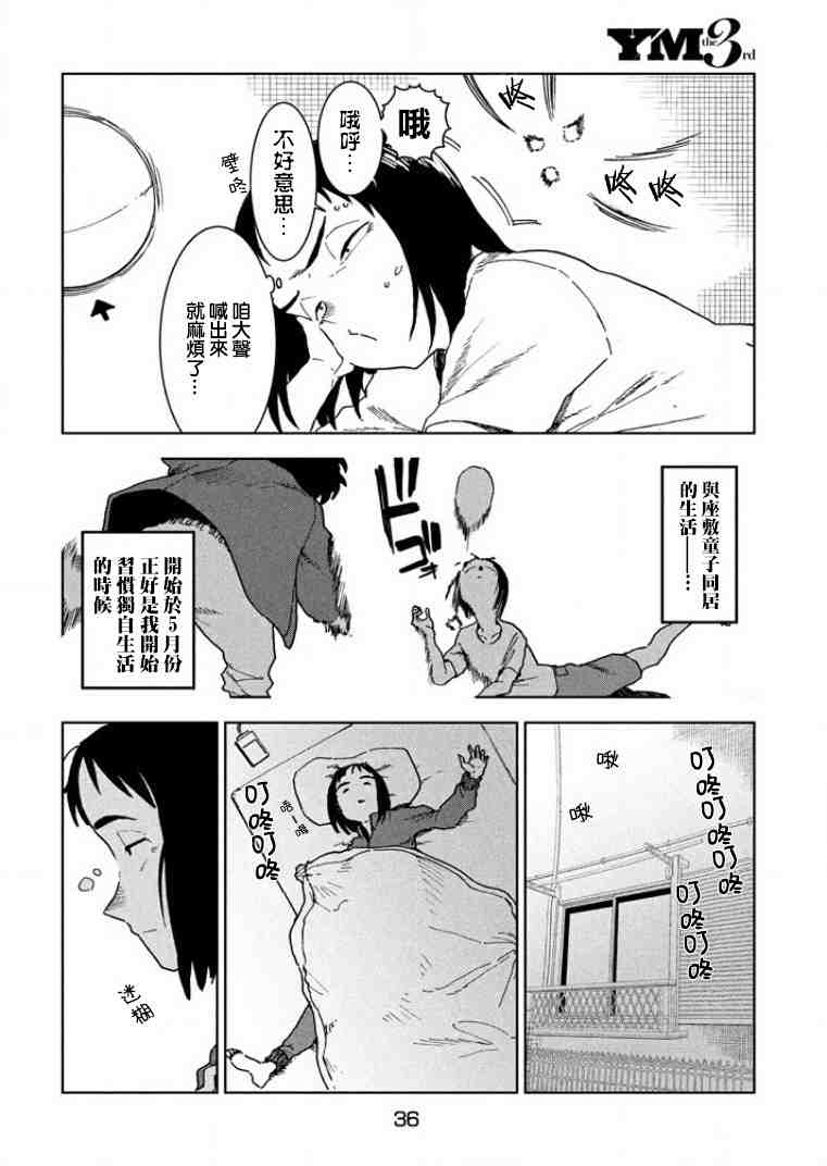 亞人醬有話要說: 36話 - 第4页