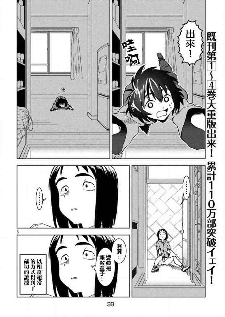 亞人醬有話要說: 36話 - 第6页