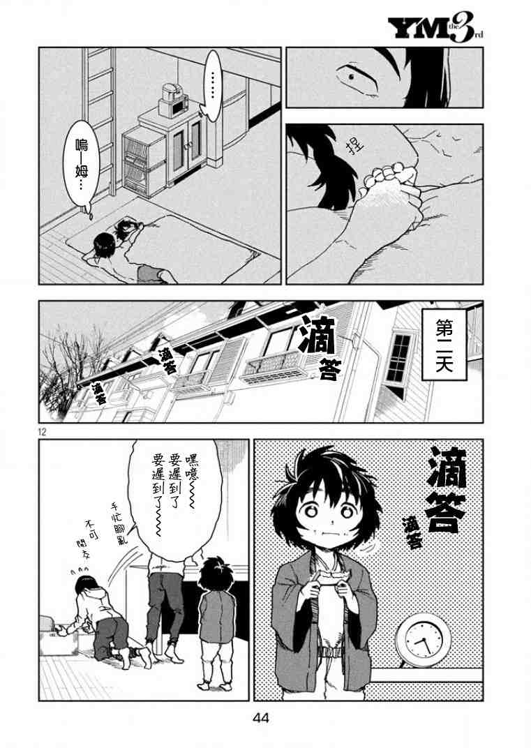 亞人醬有話要說: 36話 - 第12页