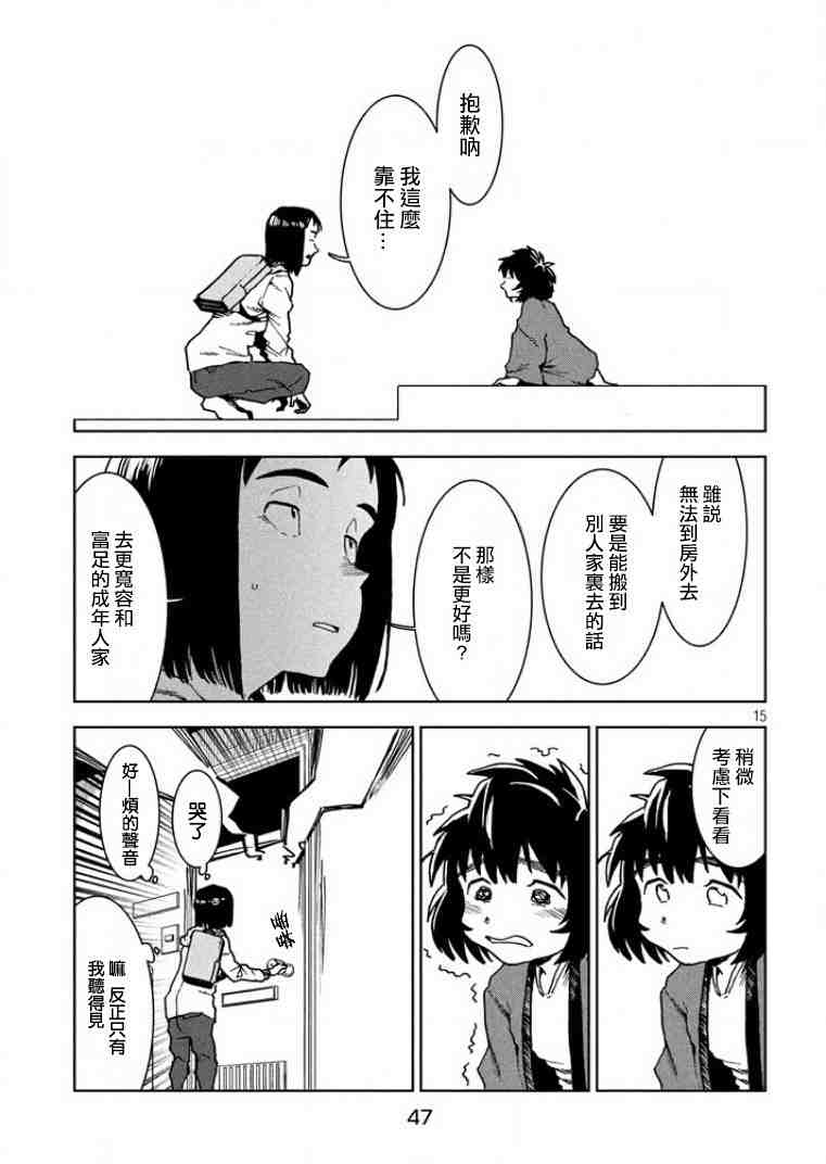 亞人醬有話要說: 36話 - 第15页