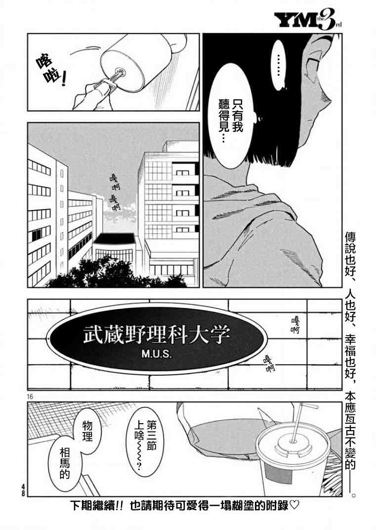 亞人醬有話要說: 36話 - 第16页