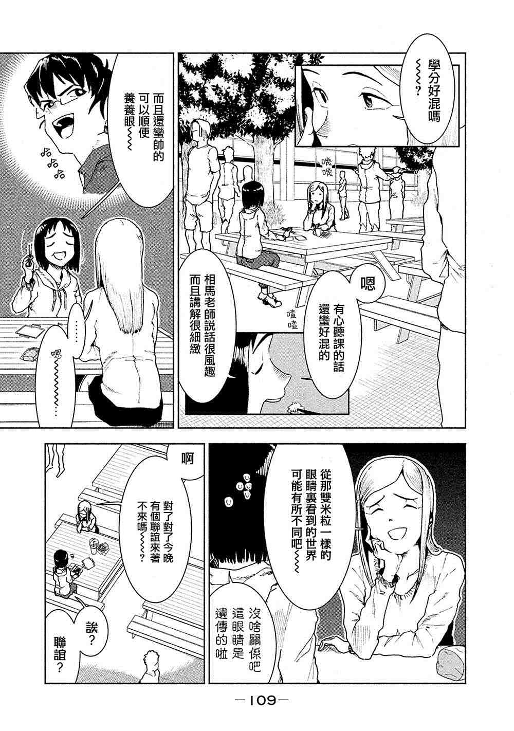 亞人醬有話要說: 37話 - 第1页