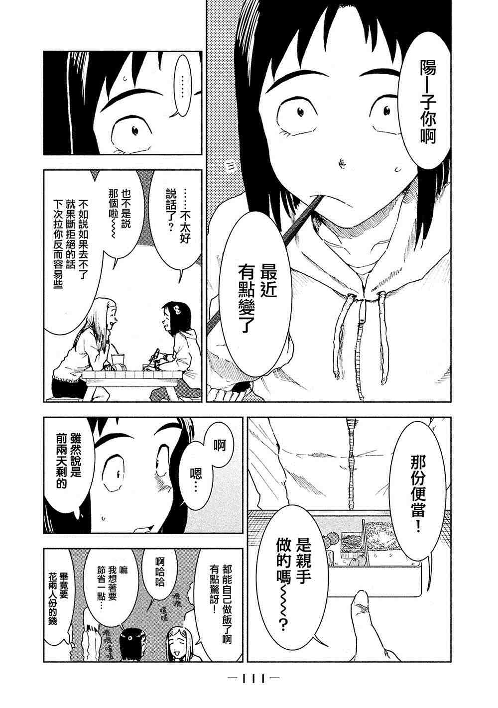 亞人醬有話要說: 37話 - 第3页