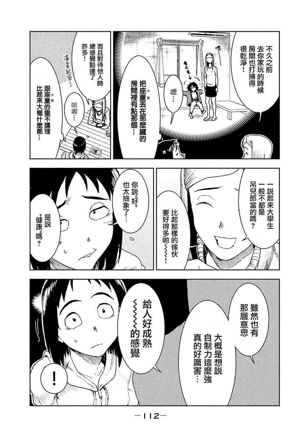 亞人醬有話要說: 37話 - 第4页