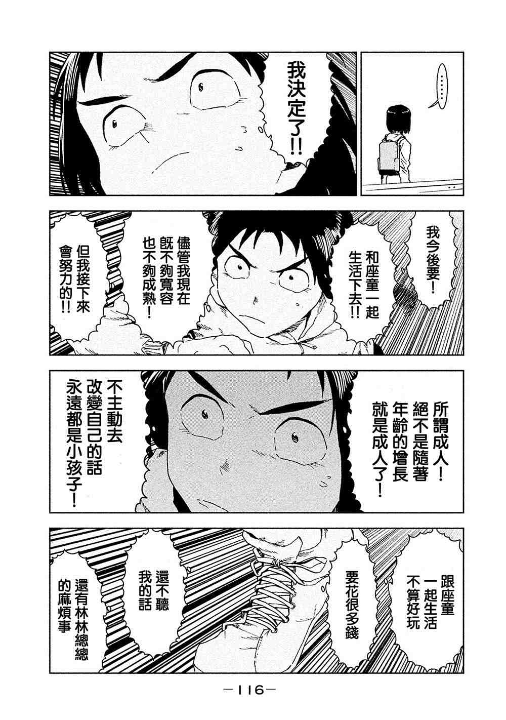 亞人醬有話要說: 37話 - 第8页