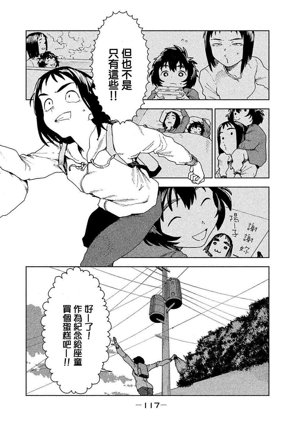 亞人醬有話要說: 37話 - 第9页