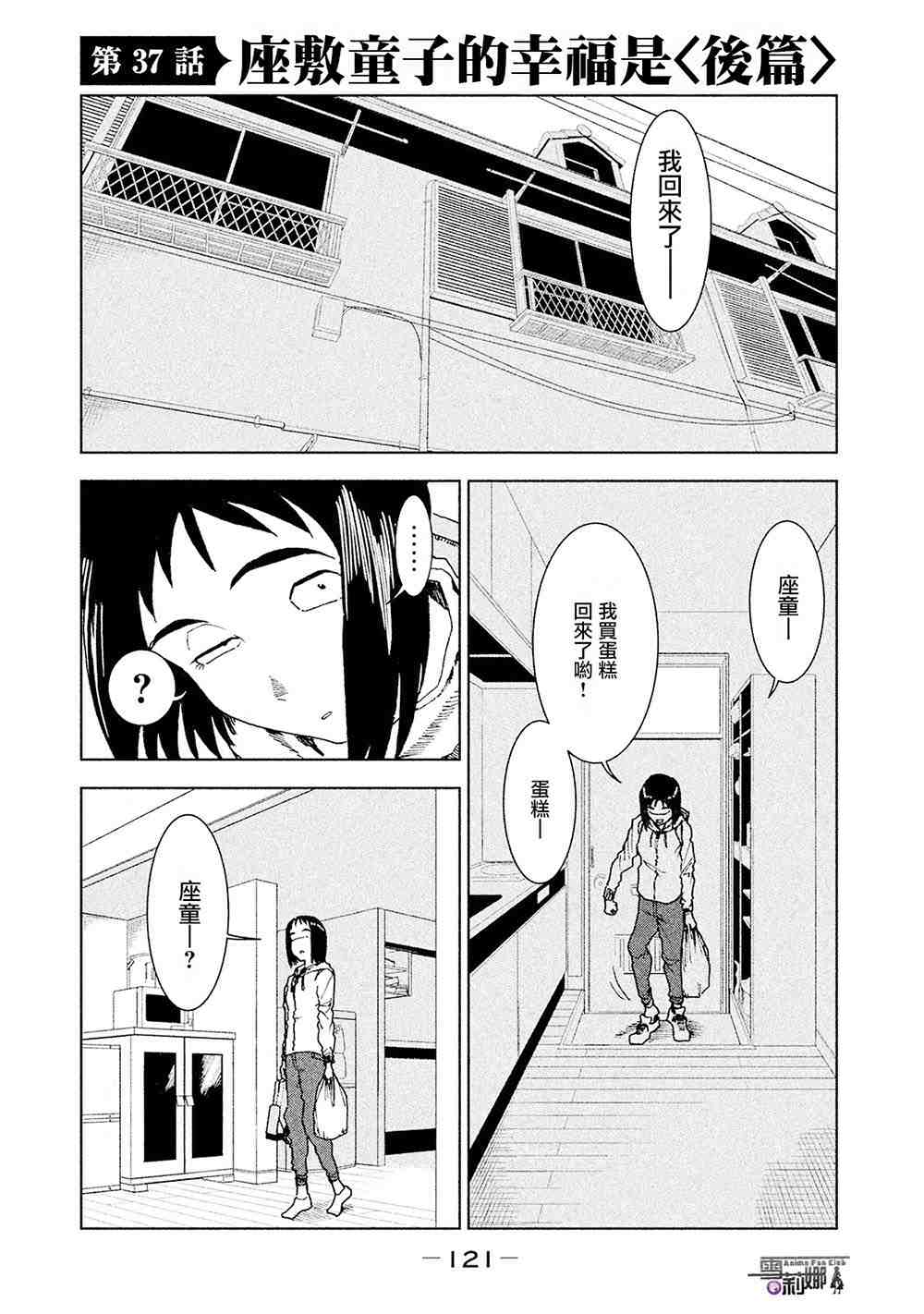 亞人醬有話要說: 37話 - 第11页