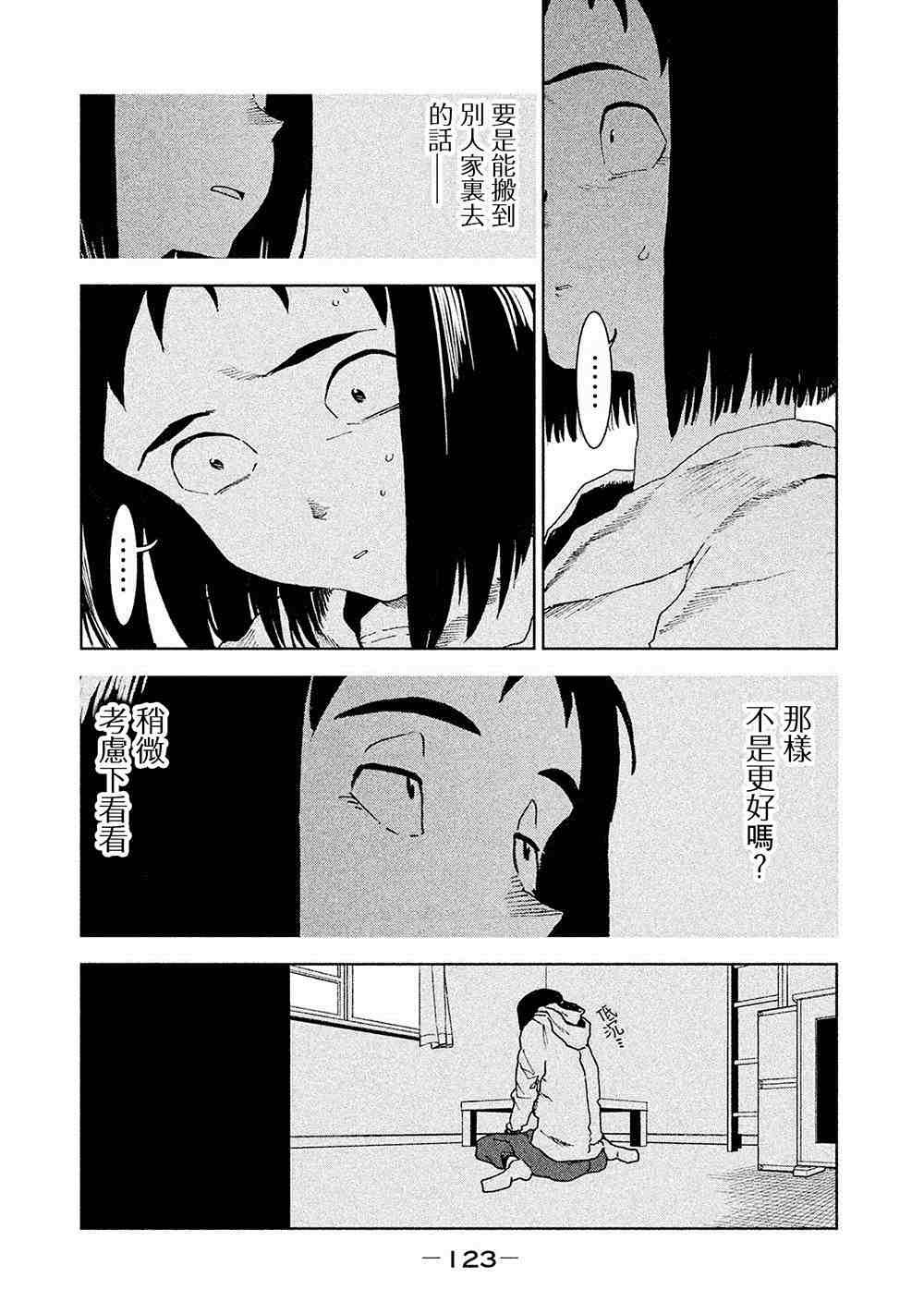 亞人醬有話要說: 37話 - 第13页