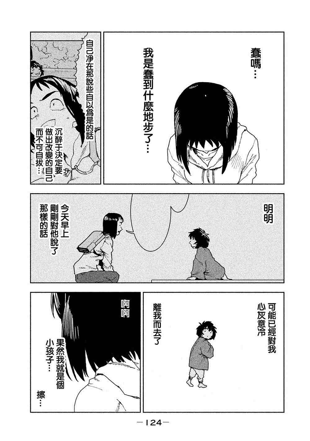 亞人醬有話要說: 37話 - 第14页