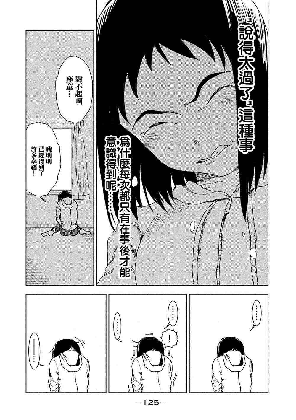 亞人醬有話要說: 37話 - 第15页