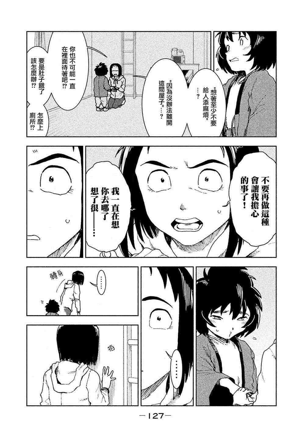 亞人醬有話要說: 37話 - 第17页