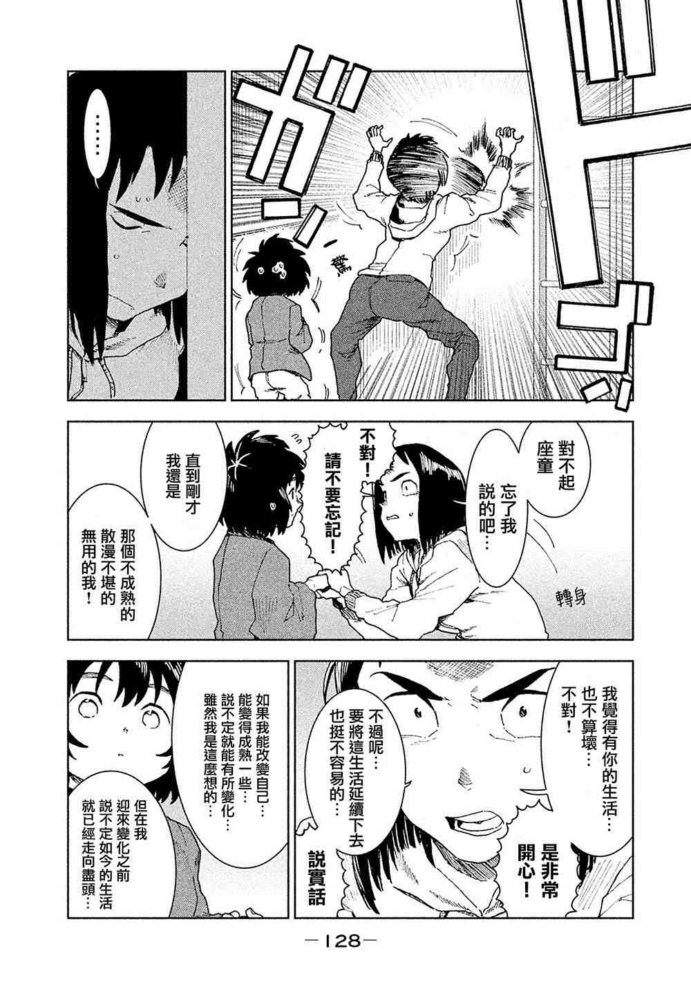 亞人醬有話要說: 37話 - 第18页