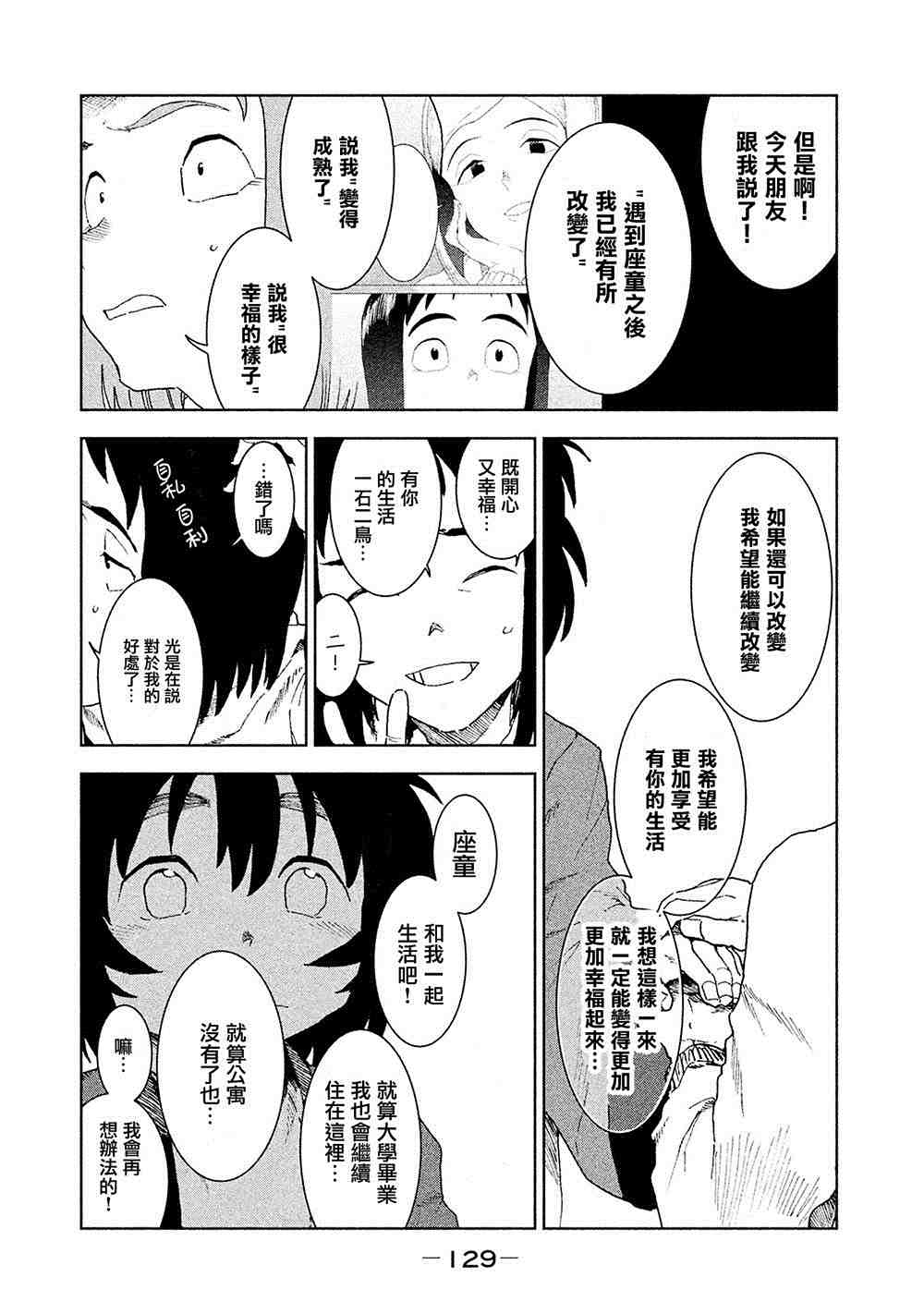 亞人醬有話要說: 37話 - 第19页