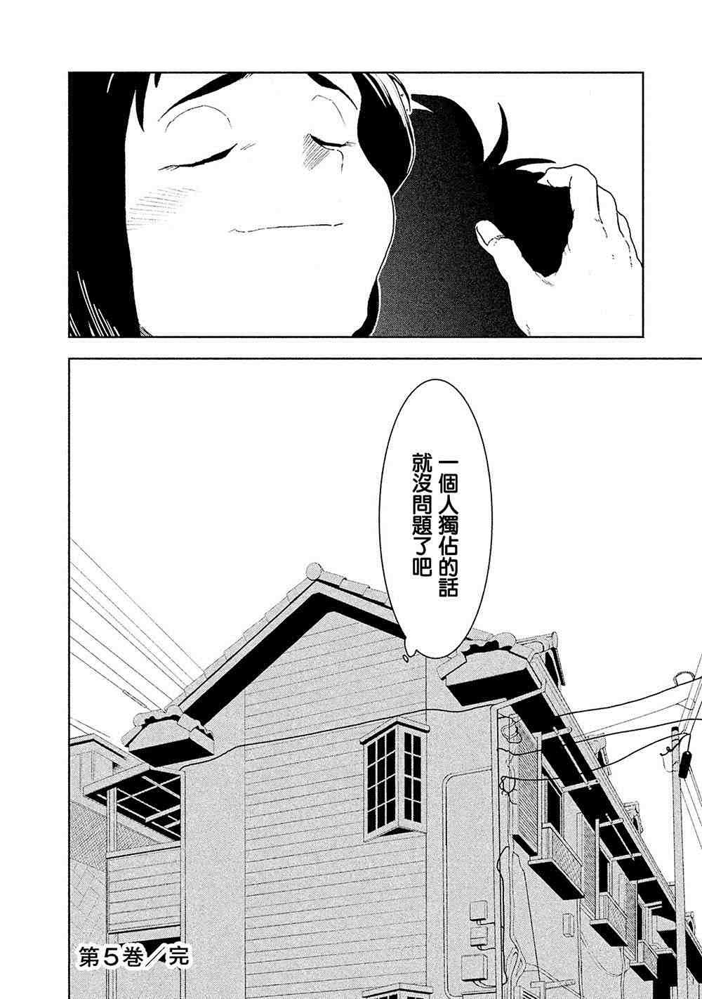 亞人醬有話要說: 37話 - 第22页