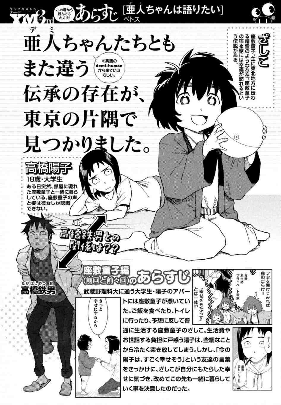 亞人醬有話要說: 38話 - 第2页