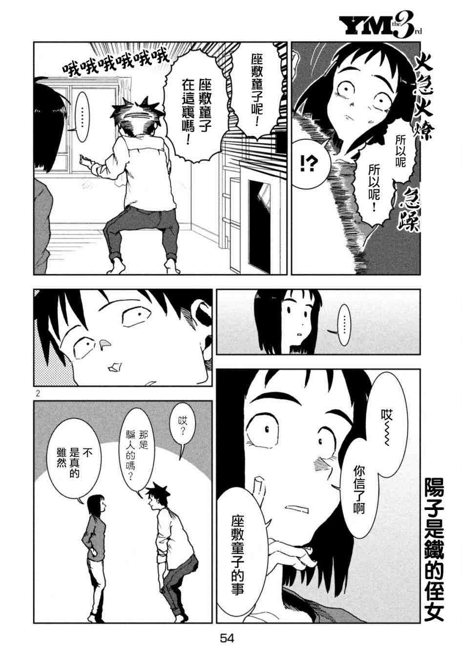 亞人醬有話要說: 38話 - 第4页