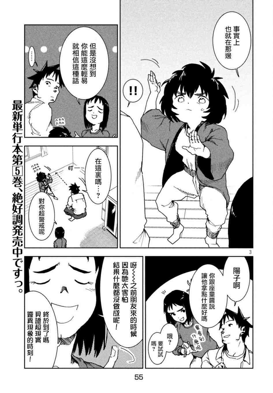 亞人醬有話要說: 38話 - 第5页