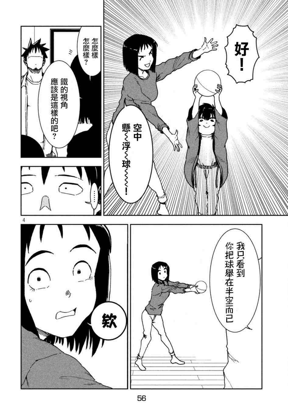 亞人醬有話要說: 38話 - 第6页