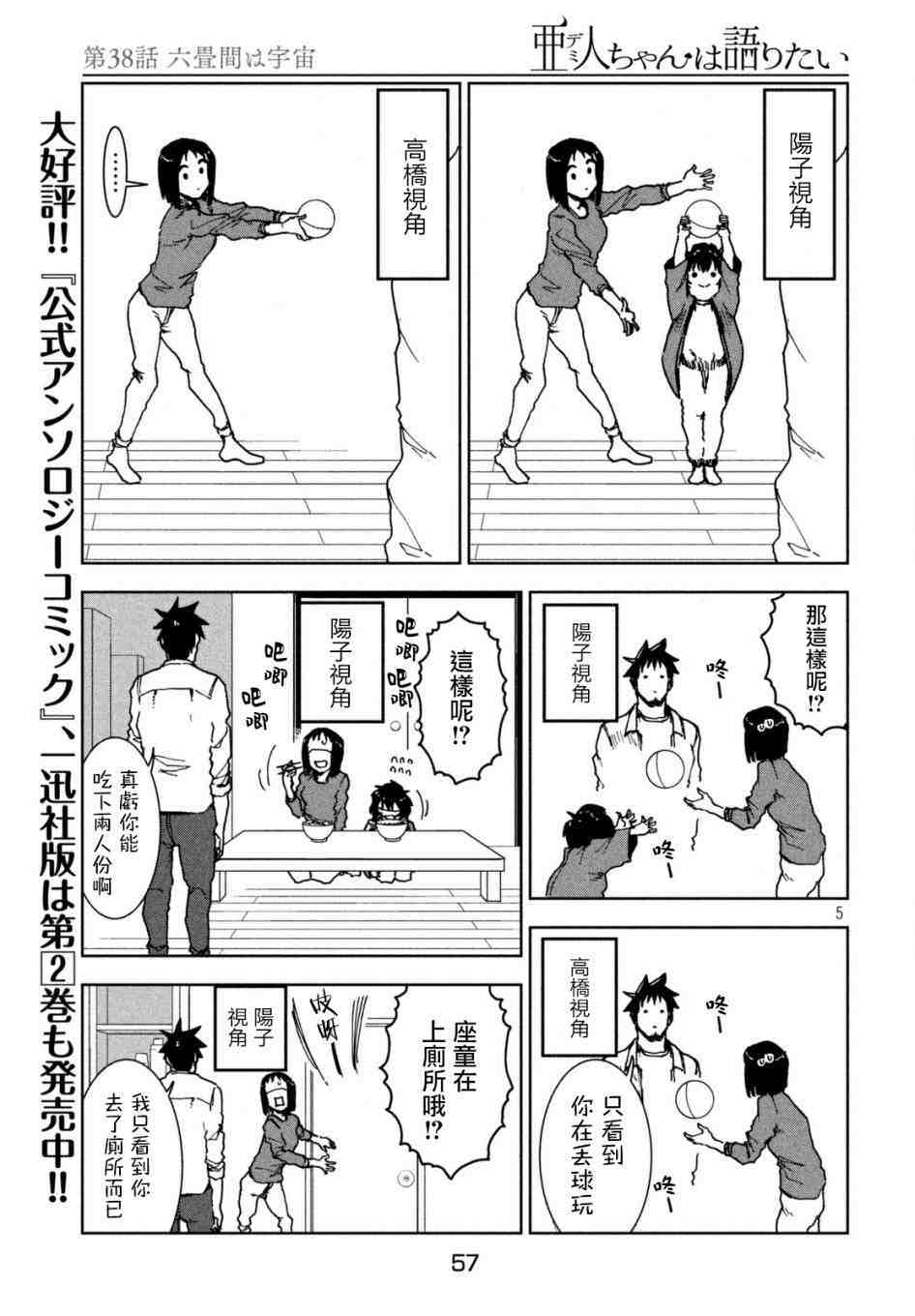 亞人醬有話要說: 38話 - 第7页