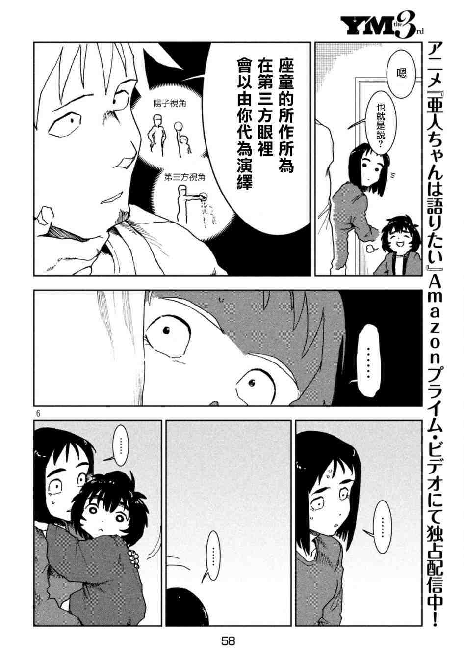 亞人醬有話要說: 38話 - 第8页