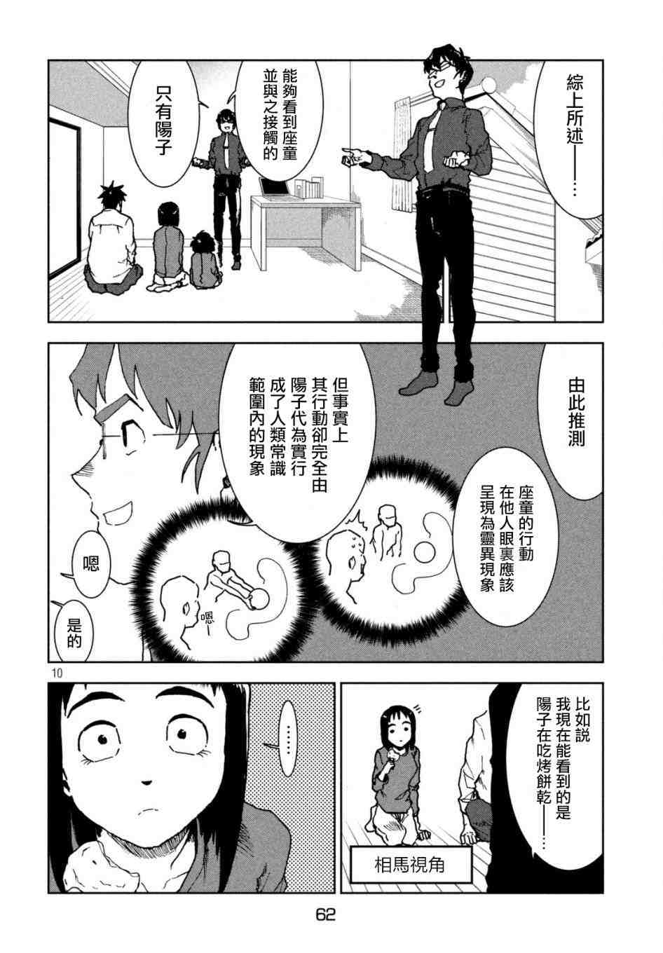 亞人醬有話要說: 38話 - 第12页