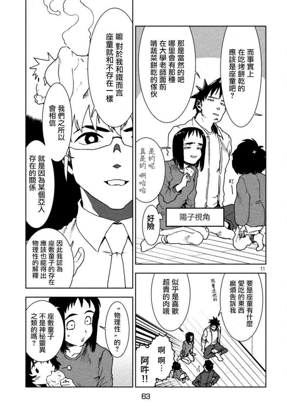 亞人醬有話要說: 38話 - 第13页