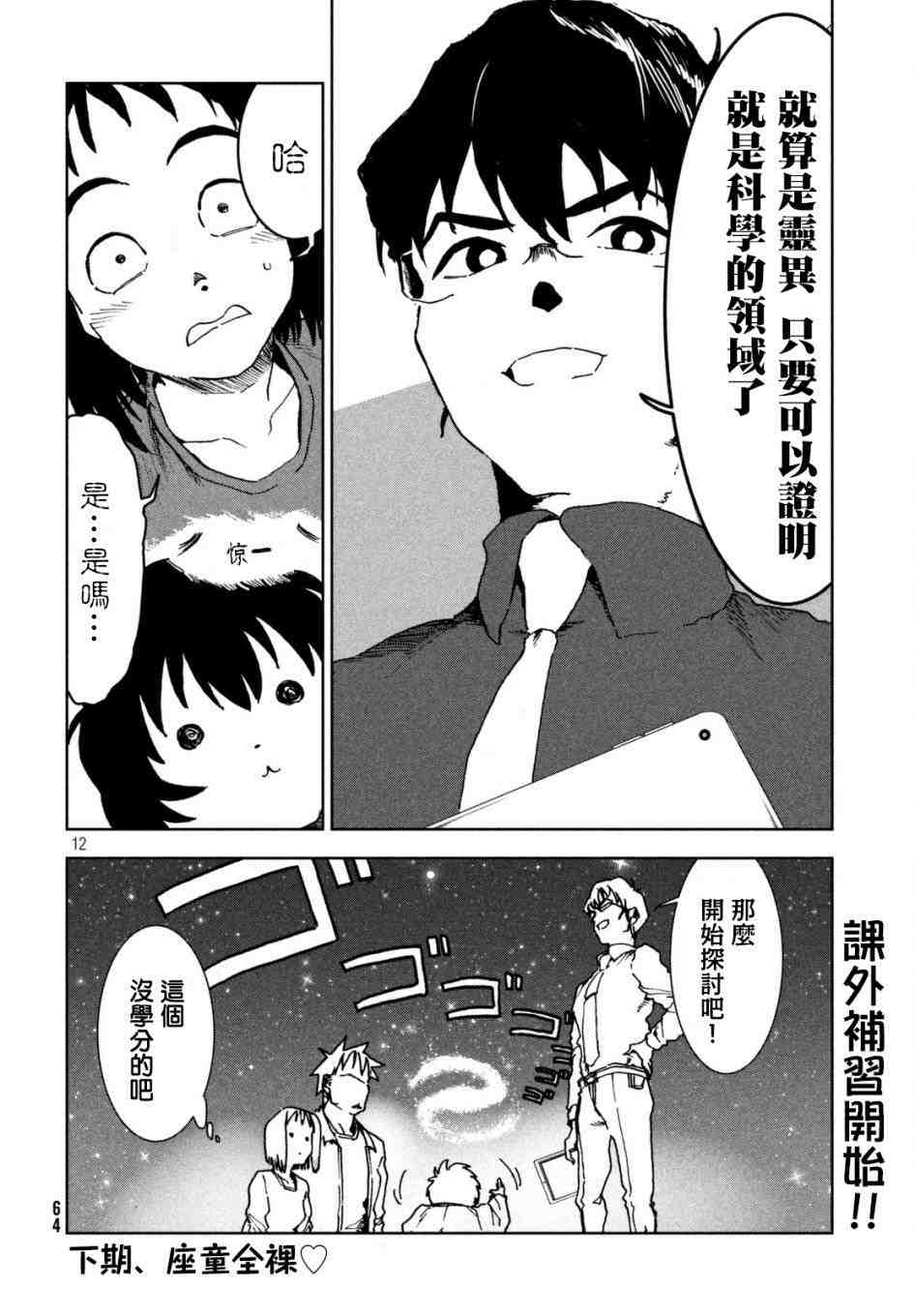 亞人醬有話要說: 38話 - 第14页