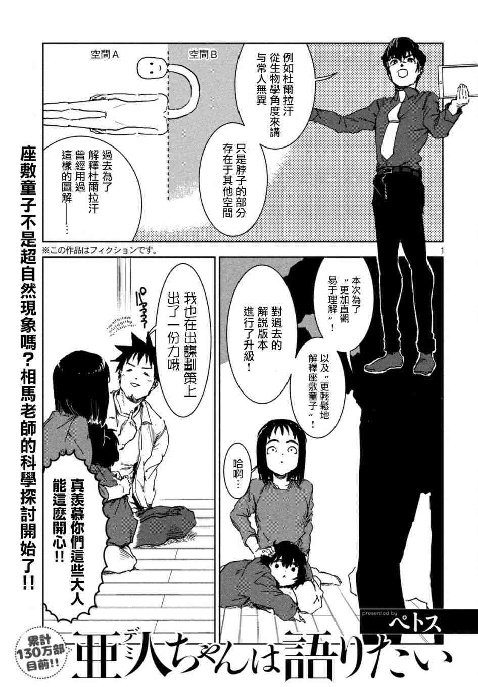 亞人醬有話要說: 39話 - 第1页