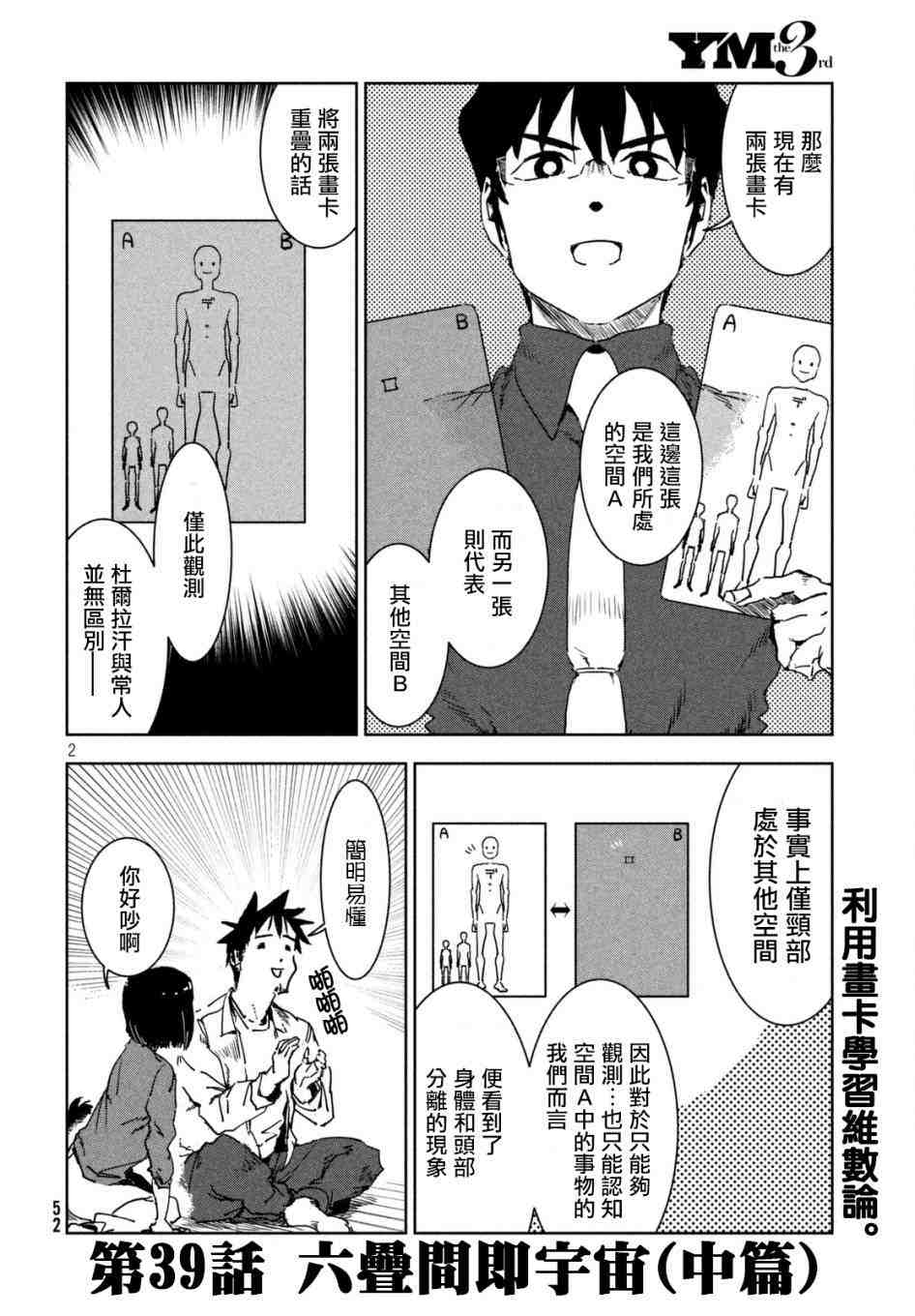 亞人醬有話要說: 39話 - 第2页