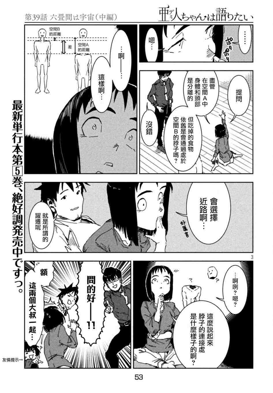 亞人醬有話要說: 39話 - 第3页