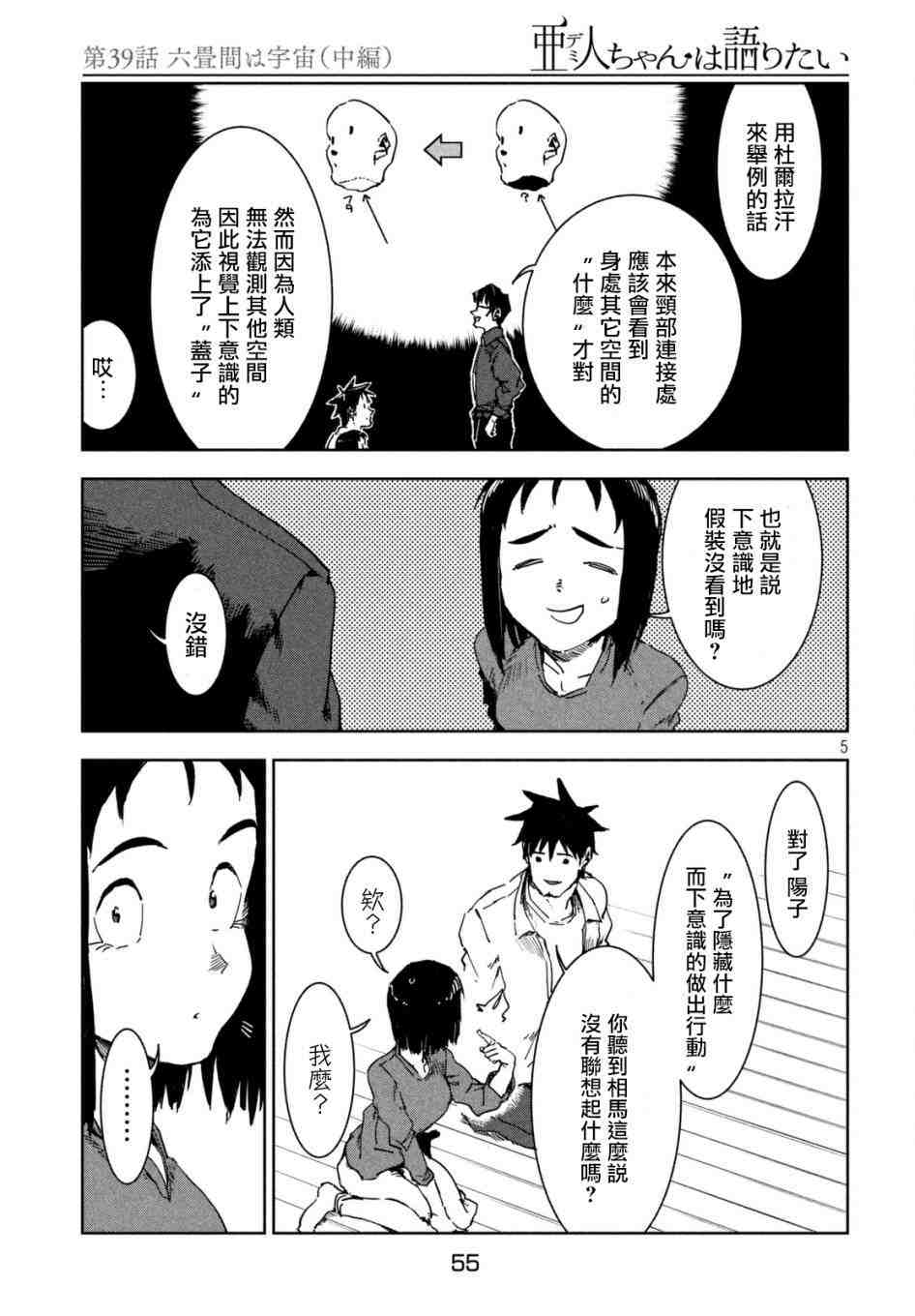 亞人醬有話要說: 39話 - 第5页