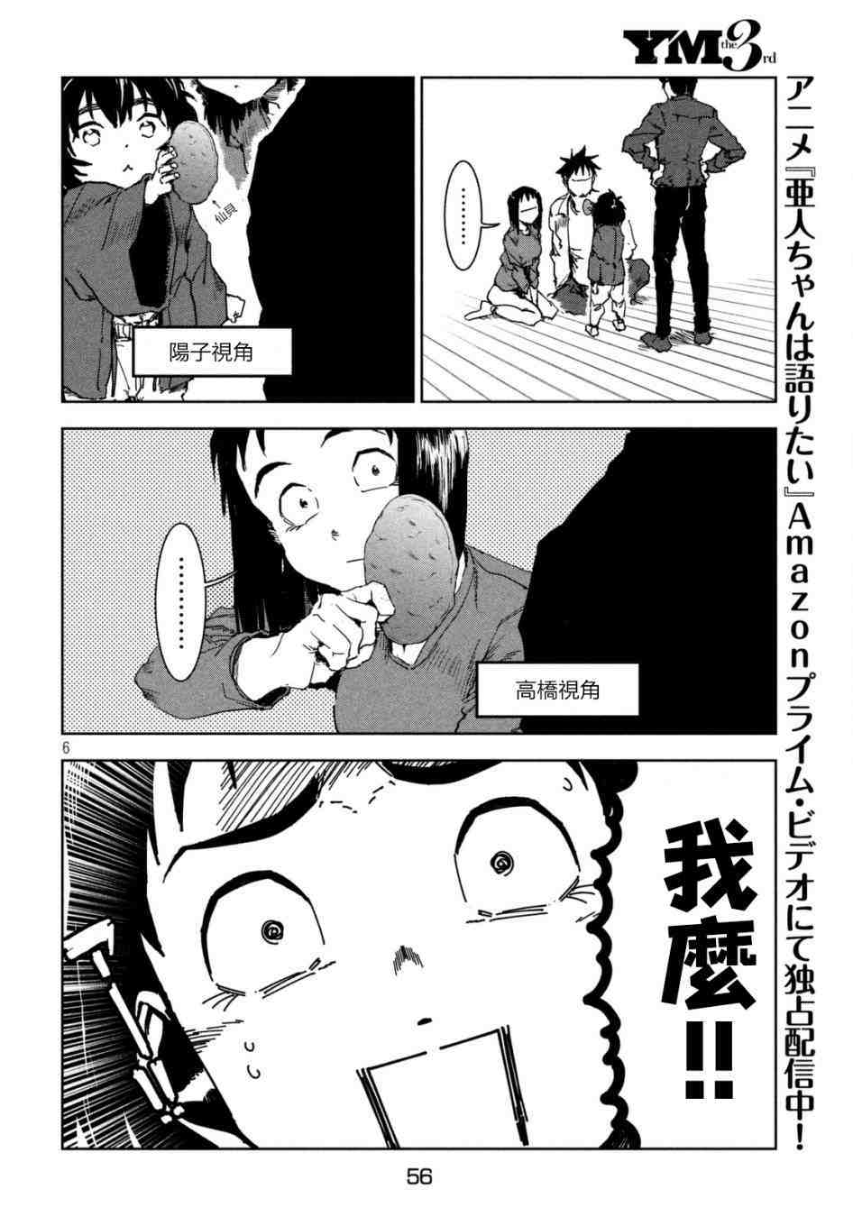 亞人醬有話要說: 39話 - 第6页