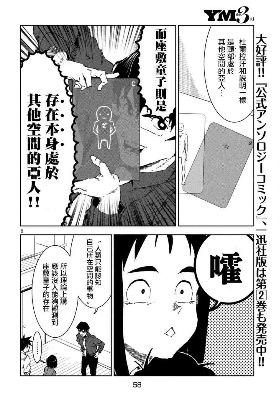 亞人醬有話要說: 39話 - 第8页