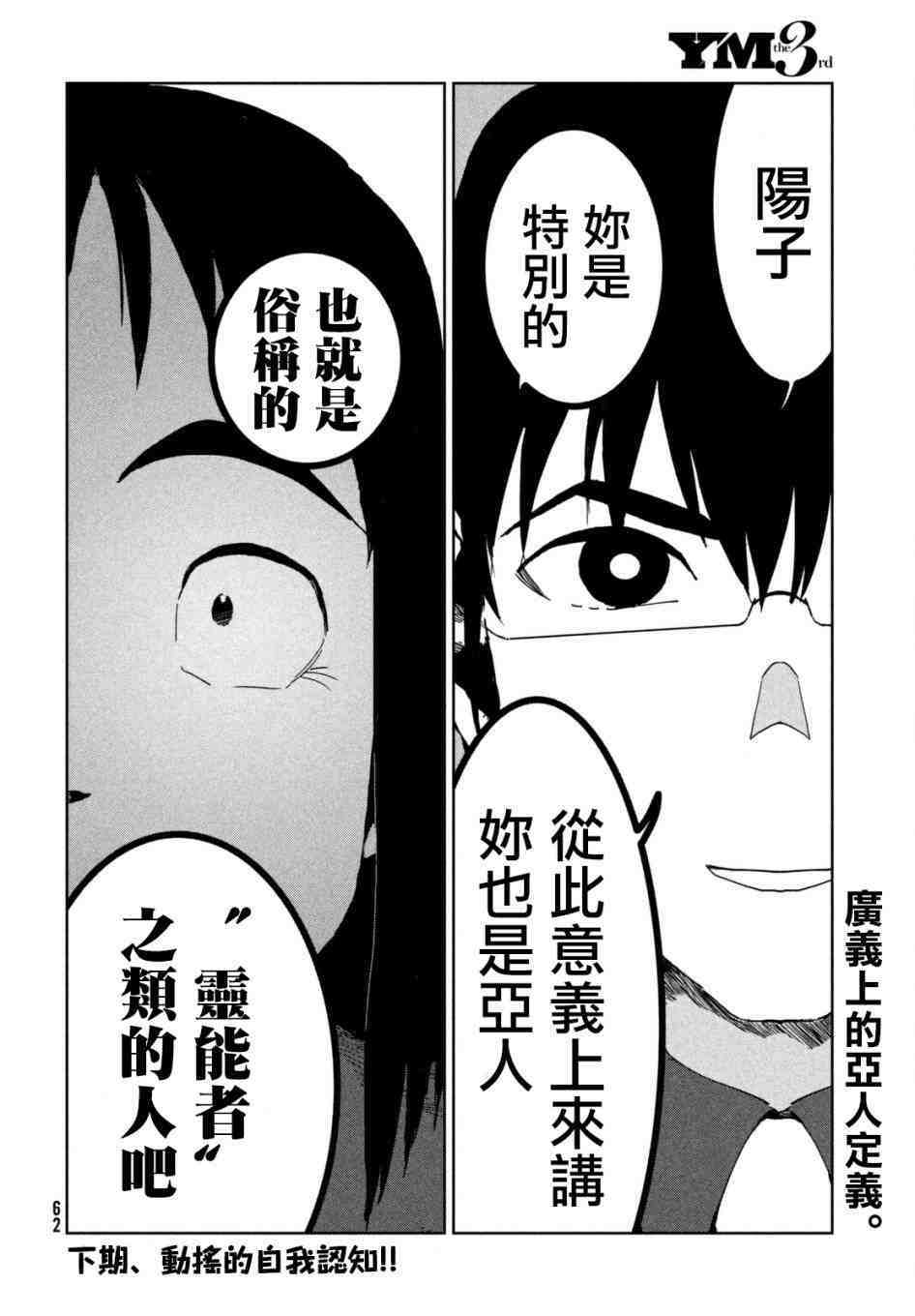 亞人醬有話要說: 39話 - 第12页