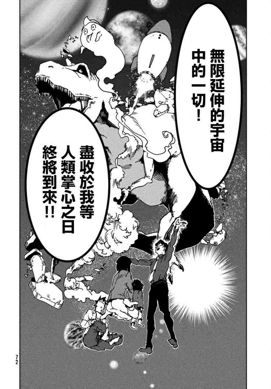 亞人醬有話要說: 40話 - 第8页