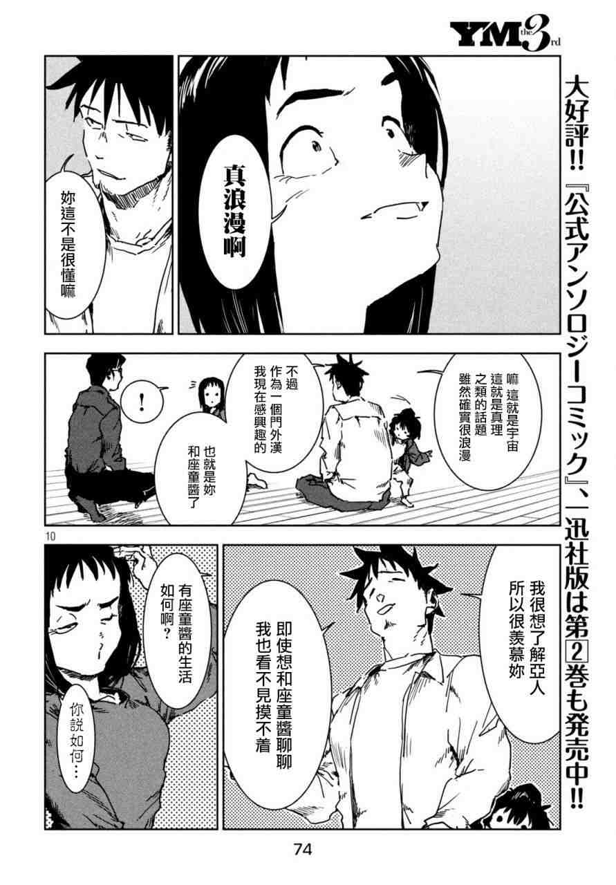 亞人醬有話要說: 40話 - 第10页