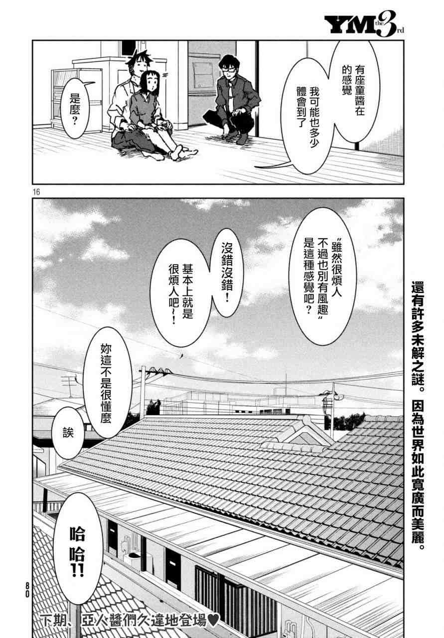 亞人醬有話要說: 40話 - 第16页