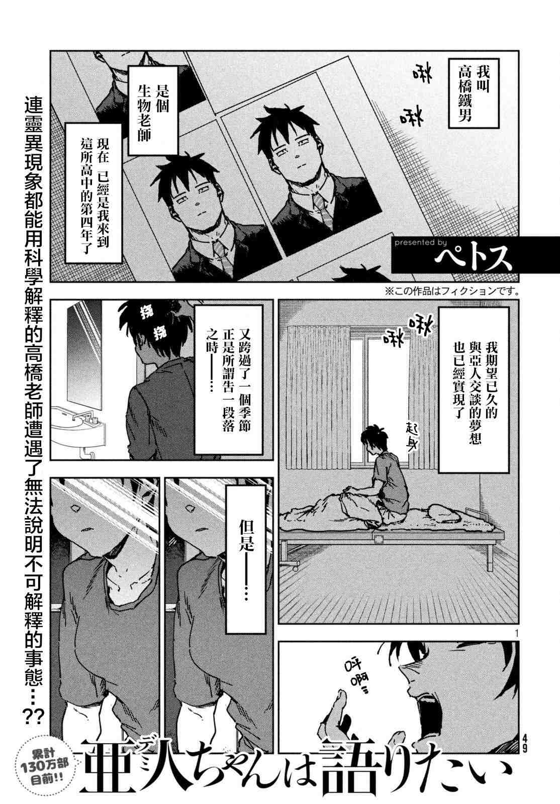 亞人醬有話要說: 41話 - 第1页