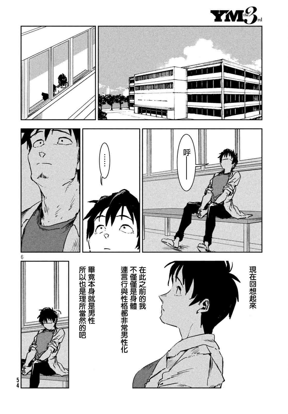 亞人醬有話要說: 41話 - 第6页