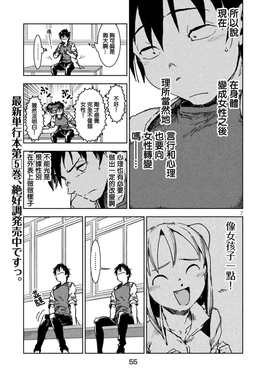 亞人醬有話要說: 41話 - 第7页