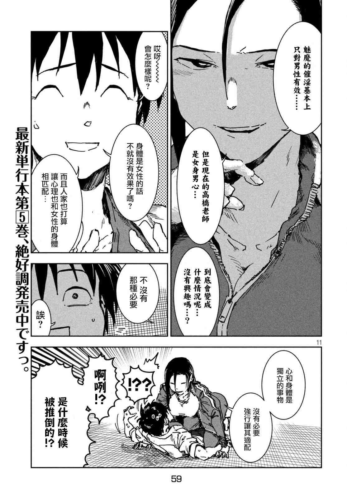 亞人醬有話要說: 41話 - 第11页