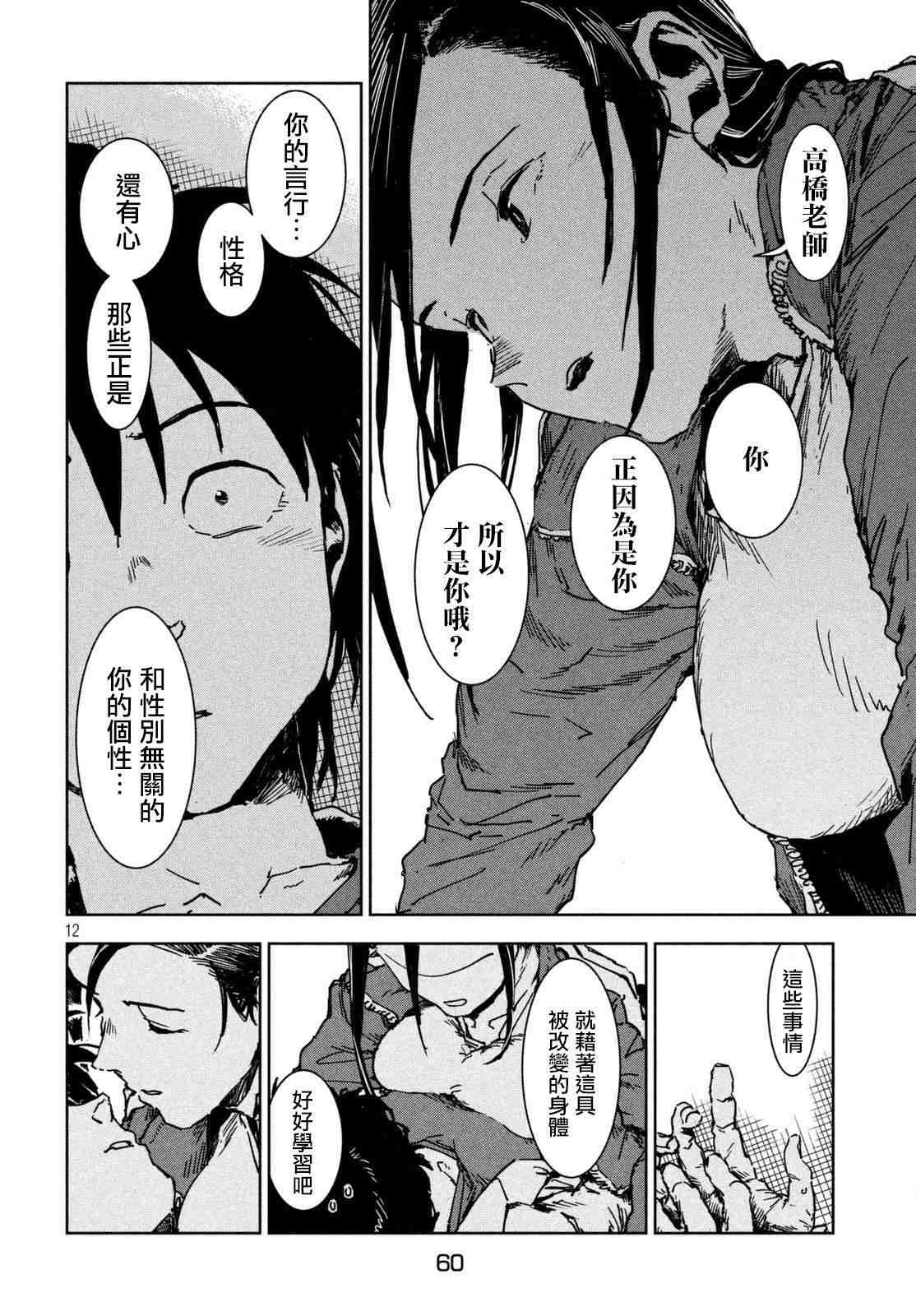 亞人醬有話要說: 41話 - 第12页