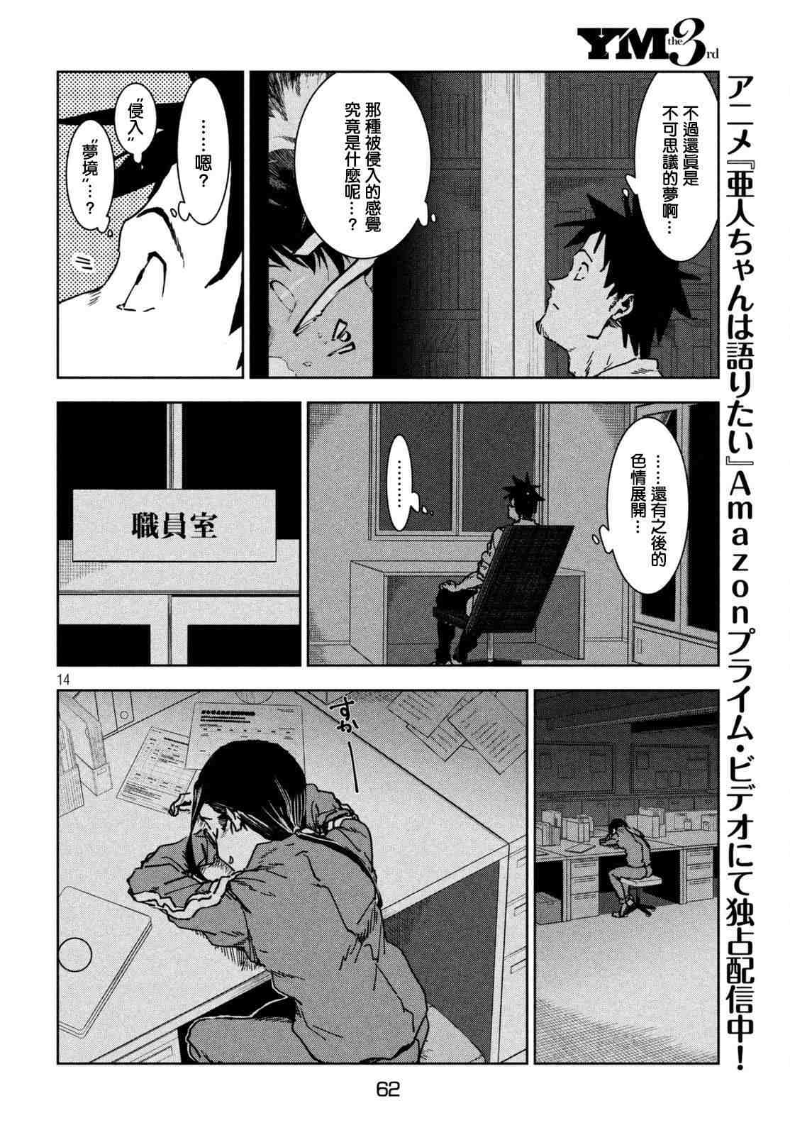 亞人醬有話要說: 41話 - 第14页