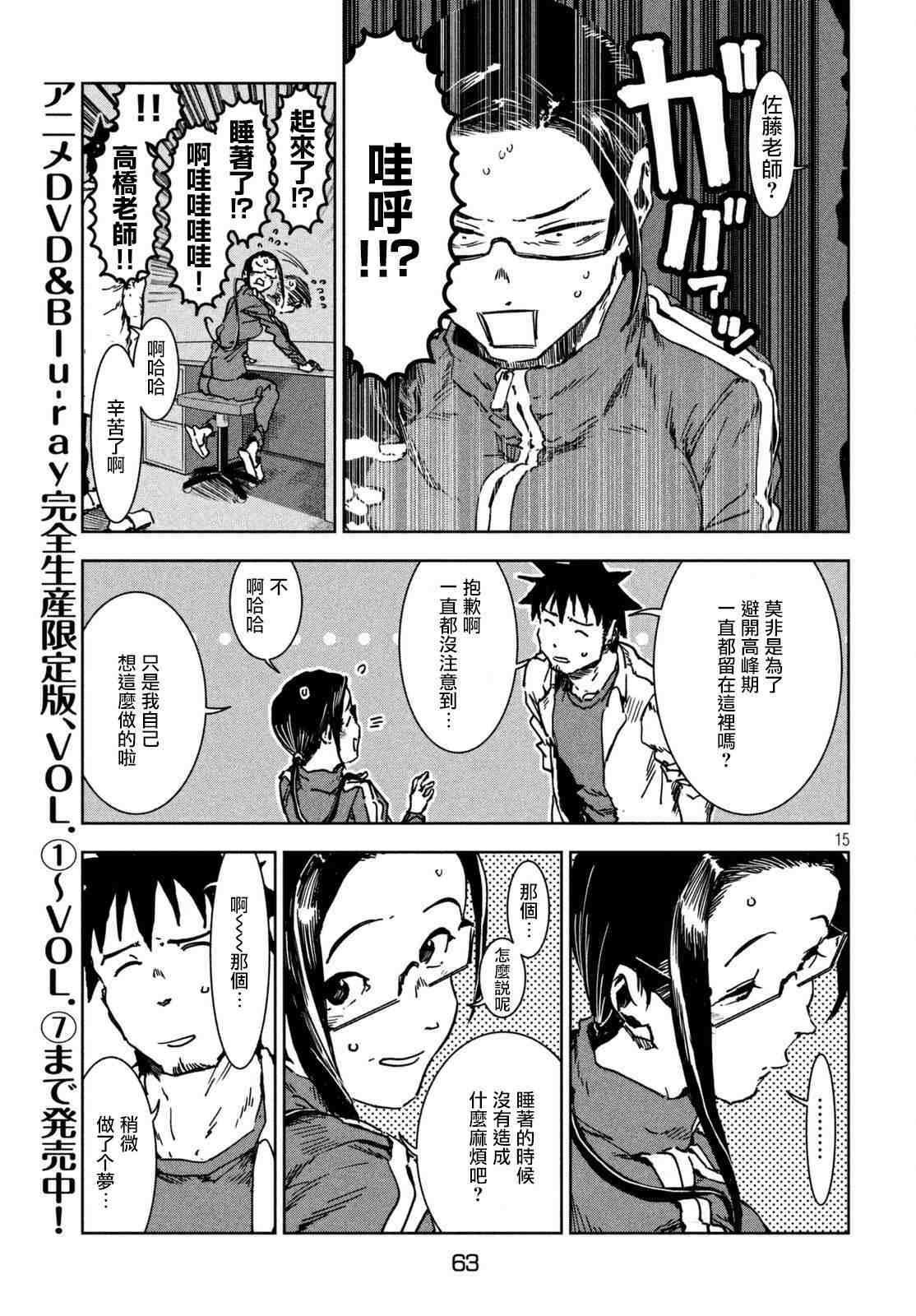 亞人醬有話要說: 41話 - 第15页