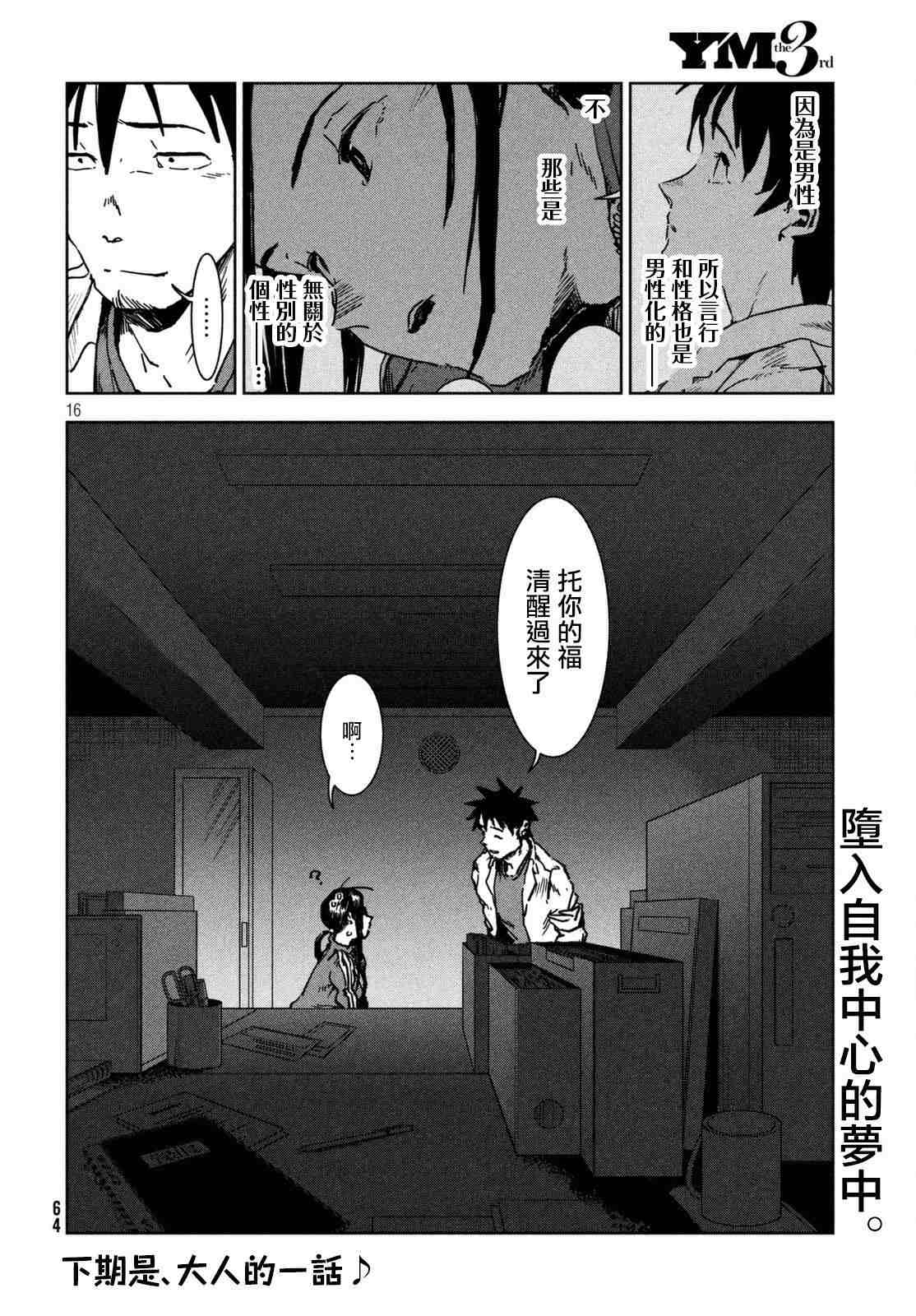 亞人醬有話要說: 41話 - 第16页