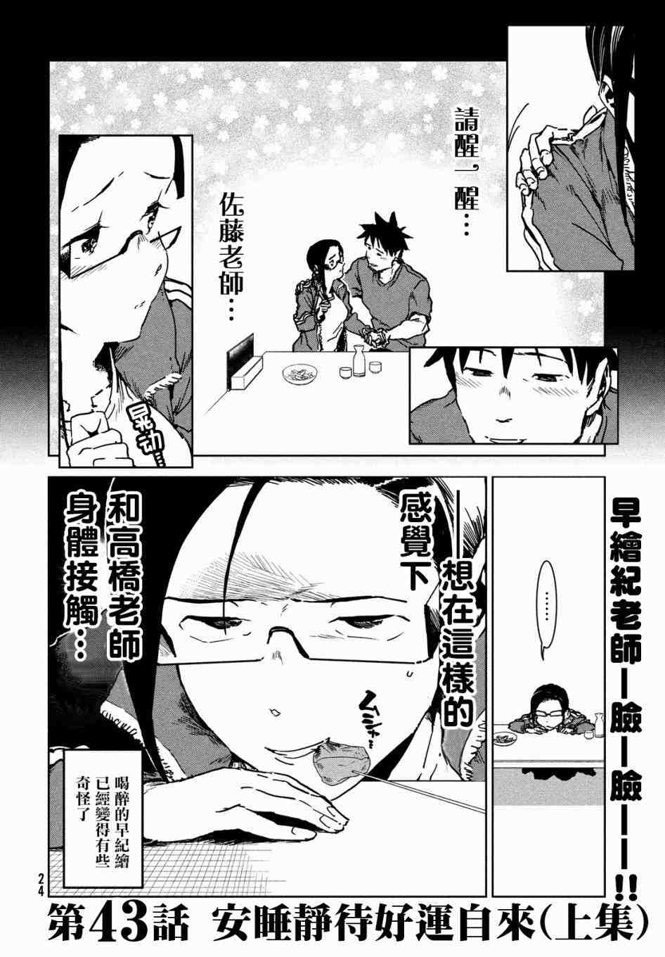 亞人醬有話要說: 43話 - 第2页