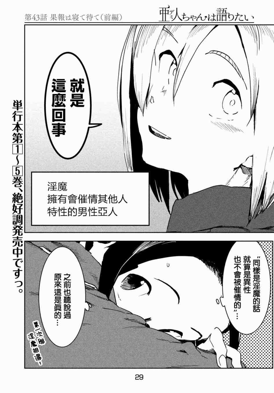 亞人醬有話要說: 43話 - 第7页