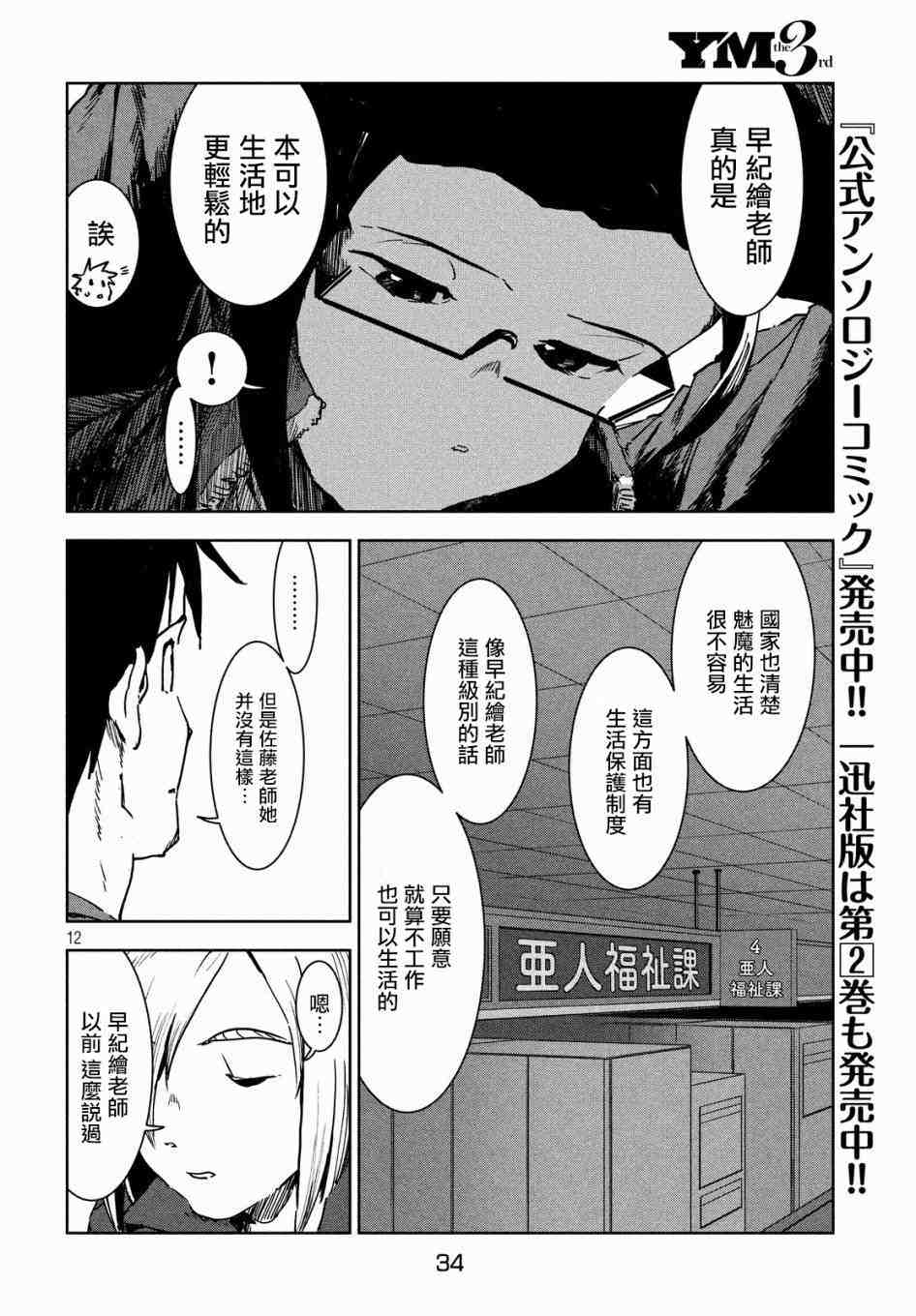 亞人醬有話要說: 43話 - 第12页