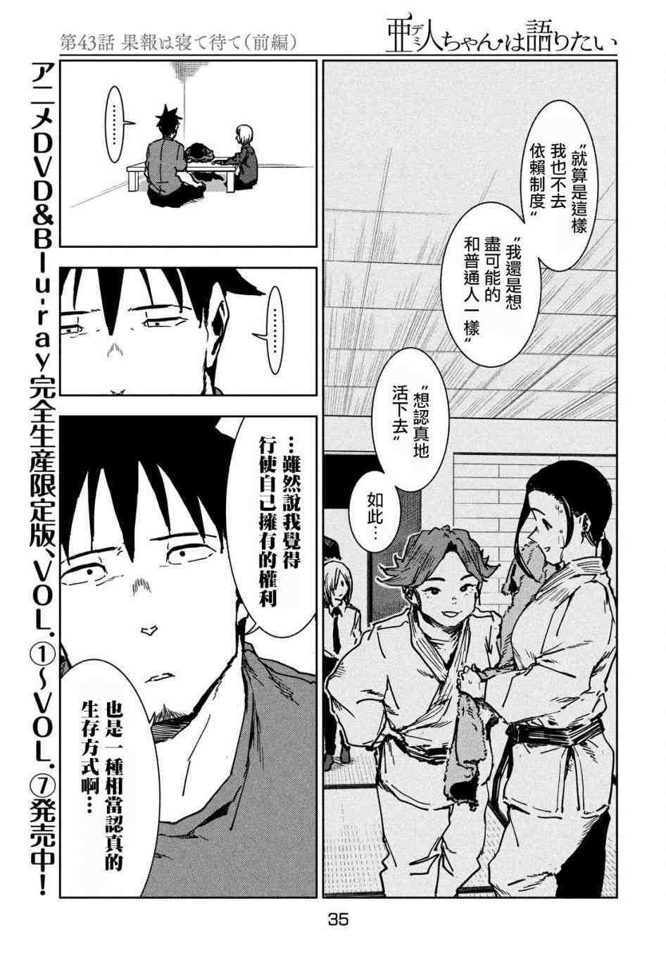 亞人醬有話要說: 43話 - 第13页